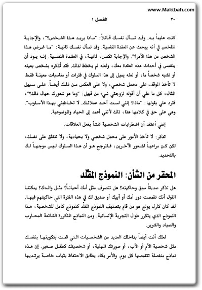 كتاب أشخاص سيئوا الطباع كيف تمنعهم من جرح مشاعرك دون أن تهبط إلى مستواهم - تأليف جاي كارتر (3)