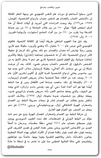 كتاب أشهر 50 خرافة في علم النفس سكوت ليلينفيلد WWW.ELECTRO75.COM المكتبة نت (2)