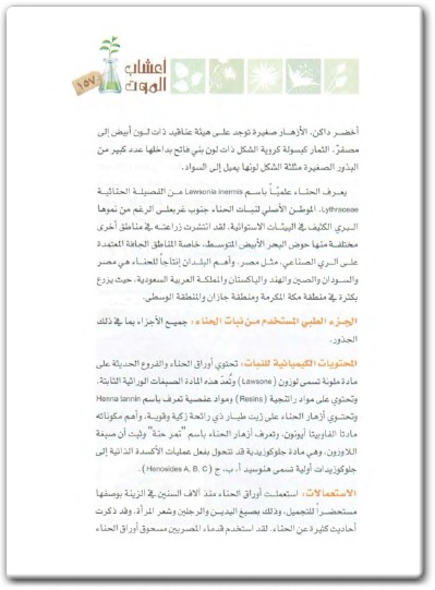كتاب أعشاب الموت - تأليف جابر بن سالم بن موسى القحطاني  (1)