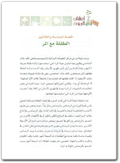 كتاب أعشاب الموت - تأليف جابر بن سالم بن موسى القحطاني  (2)