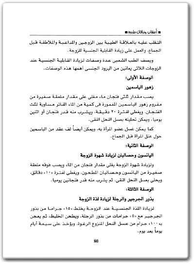 كتاب أعشاب ونباتات طبية للحيوية والسعادة الزوجية - تأليف يوسف أبو الحجاج الأقصري  (2)