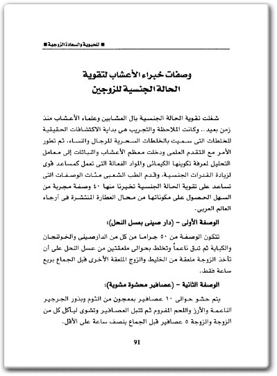 كتاب أعشاب ونباتات طبية للحيوية والسعادة الزوجية - تأليف يوسف أبو الحجاج الأقصري  (3)