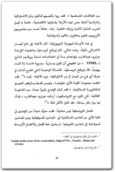 كتاب أميركا المسيحانية حروب المحافظين الجدد - تأليف آلان فوشون دانيال فرنة electro75.com المكتبة 75 (2)