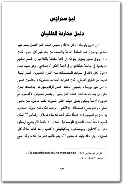 كتاب أميركا المسيحانية حروب المحافظين الجدد - تأليف آلان فوشون دانيال فرنة electro75.com المكتبة 75 (3)