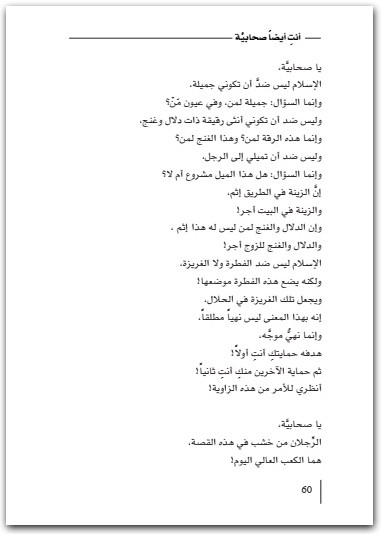 كتاب أنت أيضا صحابية - تأليف أدهم شرقاوي (1)