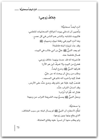 كتاب أنت أيضا صحابية - تأليف أدهم شرقاوي (3)