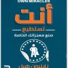 كتاب أنت تستطيع صنع معجزاتك الخاصة - تأليف نابليون هيل (1)