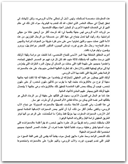 كتاب أنت تستطيع صنع معجزاتك الخاصة - تأليف نابليون هيل (2)