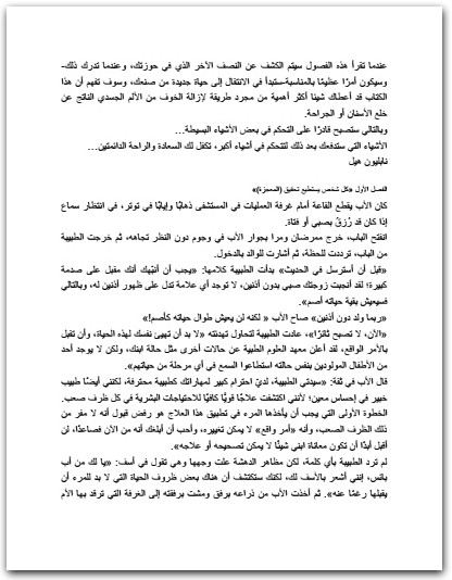 كتاب أنت تستطيع صنع معجزاتك الخاصة - تأليف نابليون هيل (3)