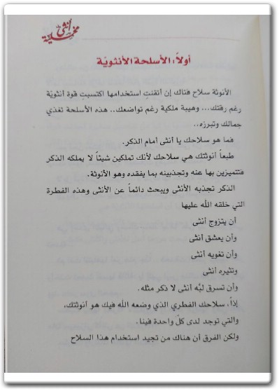 كتاب أنثى مخملية - تأليف فوز (2)