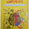كتاب أندورفين النوبان www.Electro75.com المكتبة نت (1)