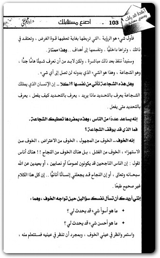كتاب أيقظ قدراتك و اصنع مستقبلك ابراهيم الفقي www.Electro75.com المكتبة نت (3)