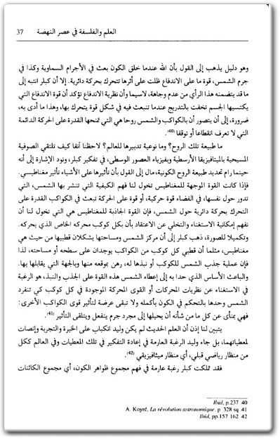 كتاب إبستيمولوجيا العلم الحديث - تأليف سالم يفوت (2)