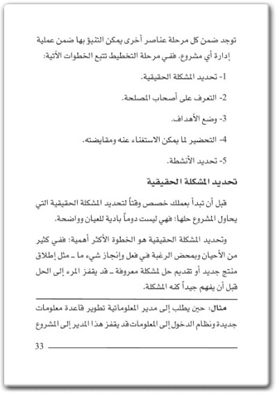 كتاب إدارة المشاريع حلول من الخبراء لتحديات يومية - تأليف كلية هارفرد لإدارة الأعمال (3)