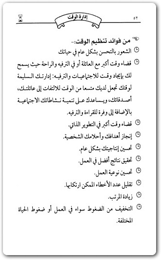 كتاب إدارة الوقت ابراهيم الفق www.Electro75.com المكتبة نت (2)