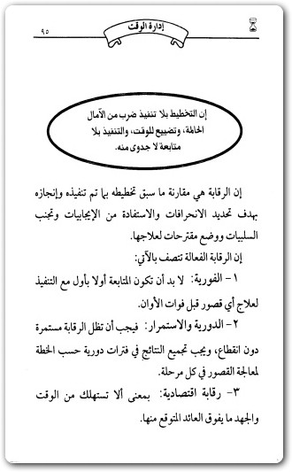 كتاب إدارة الوقت ابراهيم الفق www.Electro75.com المكتبة نت (3)