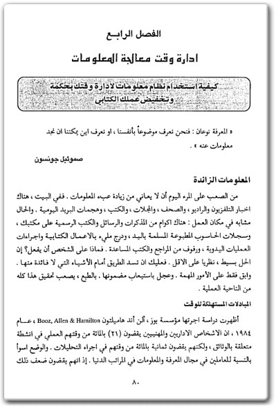 كتاب إدارة الوقت المرشد الكامل للمديرين الذين يعانون من ضفط الوقت ليستر أر. بيتل (3) www.electro75.com المكتبة نت