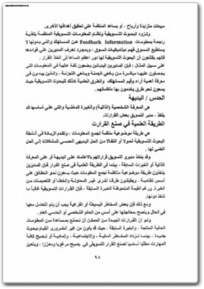 كتاب إدراة التسويق عالم من الإبداع - تأليف عبد القادر محمد عبد القادر (2)