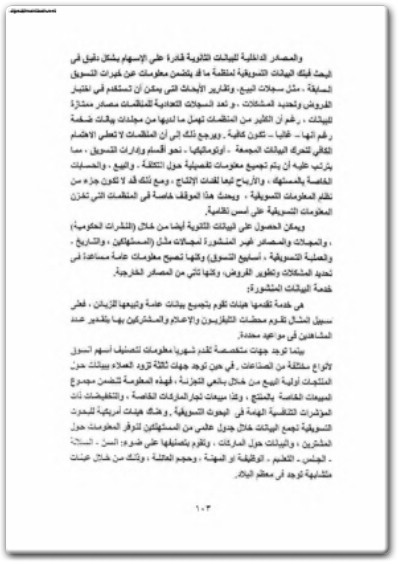كتاب إدراة التسويق عالم من الإبداع - تأليف عبد القادر محمد عبد القادر (3)