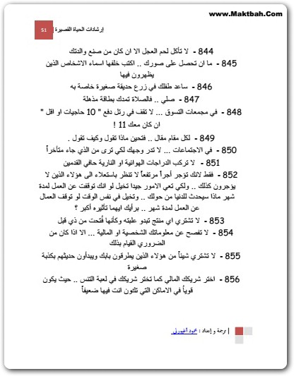 كتاب إرشادات الحياة القصيرة اتش جاكسون براون الإبن www.electro75.com المكتبة نت (1)
