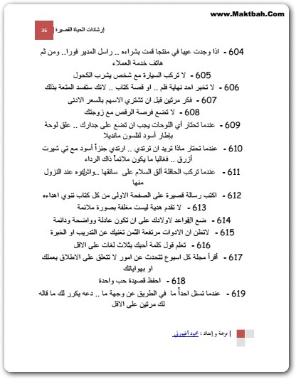 كتاب إرشادات الحياة القصيرة اتش جاكسون براون الإبن www.electro75.com المكتبة نت (2)