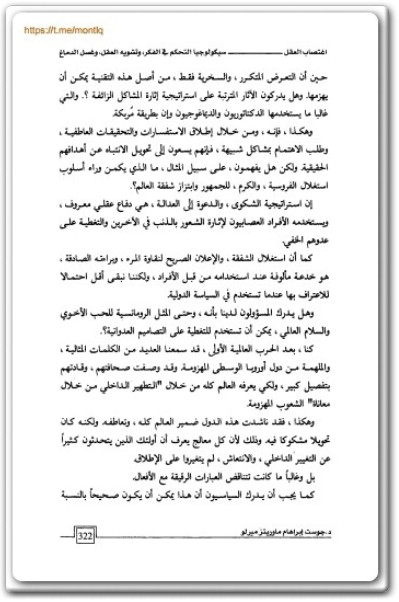 كتاب إغتصاب العقل سيكولوجيا التحكم في الفكر وتشويه العقل وغسل الدماغ - تأليف جوست إبراهام مارويتز ميرلو (3)