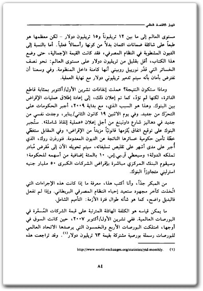 كتاب إنهيار الإقتصاد العالمي نهاية عصر الجشع - تأليف بول مايسون (2)