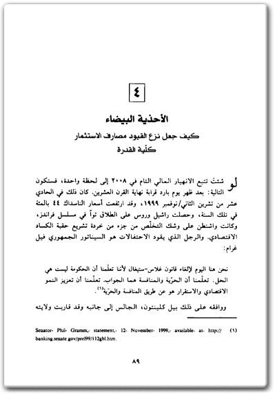 كتاب إنهيار الإقتصاد العالمي نهاية عصر الجشع - تأليف بول مايسون (3)