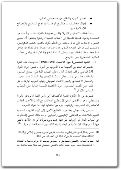 كتاب إيران وحماس من مرج الزهور إلى طوفان الأقصى ما لم يرو من القصة - تأليف فاطمة الصمادي  electro75.com المكتبة 75 (2)