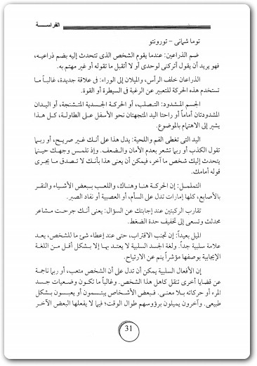 كتاب احترف فن الفراسة ابراهيم الفقي www.Electro75.com المكتبة نت (2)