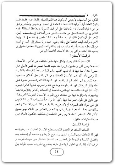 كتاب احترف فن الفراسة ابراهيم الفقي www.Electro75.com المكتبة نت (3)