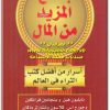 كتاب اصنع المزيد من المال أسرار من أفضل كتب الثراء في العالم - تأليف نابليون هيل بنجامين فرانكلين (1)