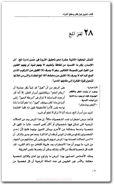 كتاب اصنع المزيد من المال أسرار من أفضل كتب الثراء في العالم - تأليف نابليون هيل بنجامين فرانكلين (3)