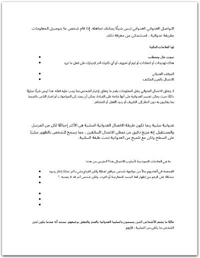 كتاب اقرأ الناس كأنهم كتاب دليل للقراءة السريعة للناس وفهم الجسد اللفة والعواطف فك النوايا وقم بالتوصيل دون عناء - تأليف باتريك كينغ (2)