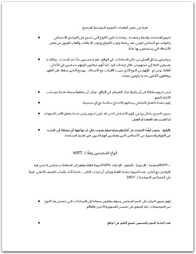 كتاب اقرأ الناس كأنهم كتاب دليل للقراءة السريعة للناس وفهم الجسد اللفة والعواطف فك النوايا وقم بالتوصيل دون عناء - تأليف باتريك كينغ (3)