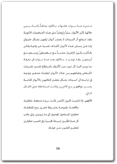 كتاب اكتشف شخصيتك من خلال علم الفراسة الخطوط لغة الجسد والألوان - تأليف هناء صندقلي  (2)