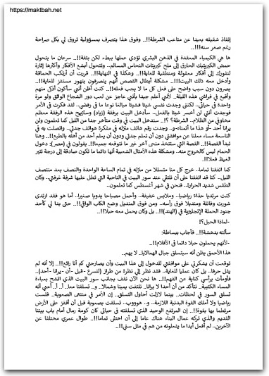 كتاب الأبعاد المجهولة 2 عبدالوهاب السيد موقع المكتبة نت www.Maktbah 3