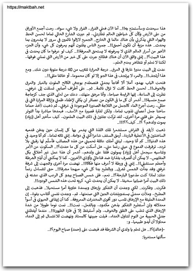 كتاب الأبعاد المجهولة 2 عبدالوهاب السيد موقع المكتبة نت www.Maktbah 4