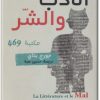 كتاب الأدب والشر - تأليف جورج بتاي (3)