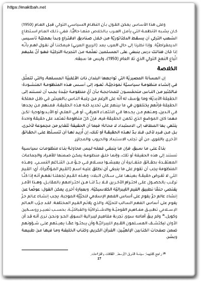 كتاب الأسس الإسلامية لمجتمع حر - تأليف نوح الهرموزي ليندا ويتستون (2)