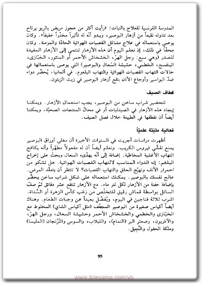 كتاب الأعشاب التي تشفي - تأليف صوفي لاكوست (1)