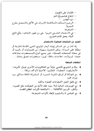 كتاب الأعشاب التي تشفي - تأليف صوفي لاكوست (3)