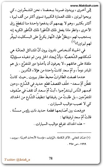 كتاب الأم في أدب غسان كنفاني - تأليف أدهم شرقاوي (2)