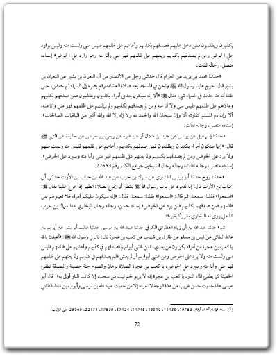 كتاب الأمة والحاكم دراسة حديثية في تفصيل العلاقة بين الحاكم والمحكوم في الإسلام - تأليف عبد المجيد بن يوسف الشاذلي (1)