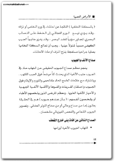 كتاب الأمراض العصبية - تأليف سمير بقيون  (1)