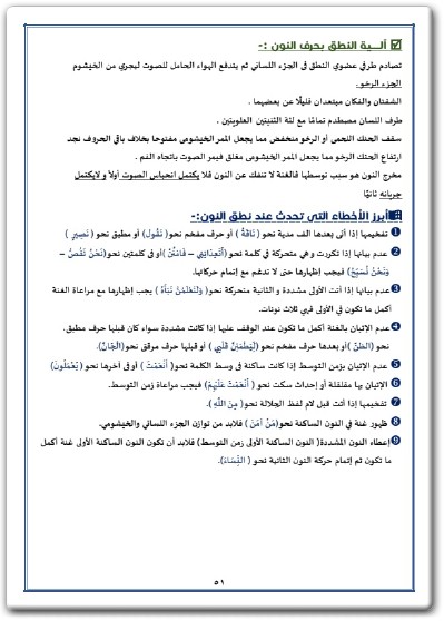 كتاب الإتقان في علوم التجويد النظري والعملي - تأليف هالة مرسي مصطفى (3)