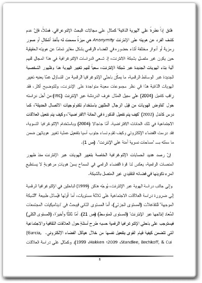 كتاب الإثنوغرافيا الرقمية مقال علمي محكّم - تأليف ساتفير كور غيل موهان جيوتي دوتا (2)