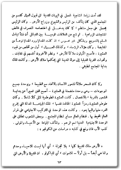 كتاب الإشتراكية والفن - تأليف إرنست فيشر  (3)