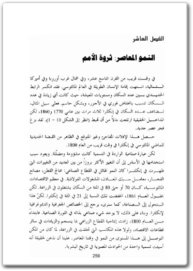 كتاب الإقتصاد العالمي نشأته وتطوره ومستقبله PDF تأليف غريغوري كلارك (1)