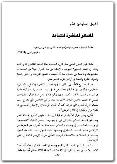كتاب الإقتصاد العالمي نشأته وتطوره ومستقبله PDF تأليف غريغوري كلارك (2)